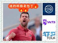  德约科维奇在TES比赛中逆转，连败引发热议！